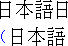 先頭の句読点等の圧縮がある日本語テキストの例